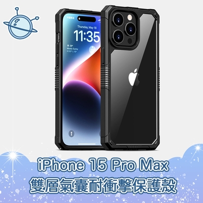 宇宙殼 iPhone 15 Pro Max 侍衛系列 雙層氣囊耐衝擊手機保護殼