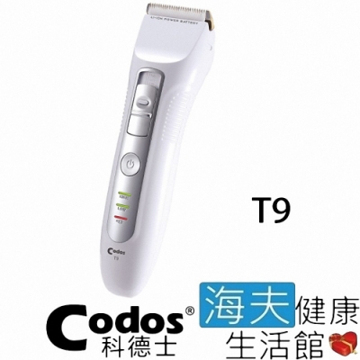 海夫健康生活館 Codos 科德士 電推 低震動 鍍鈦合金+陶瓷刀頭 4檔可調式 專業理髮器_T9