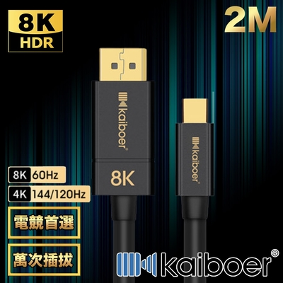 Kaiboer開博爾 劇院首選 Mini DP轉DP公對公8K HDR 165HZ傳輸線 2M