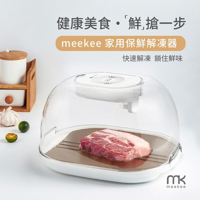 meekee 家用保鮮解凍器