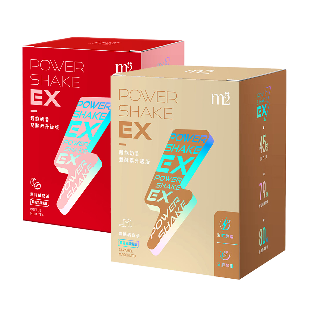 【m2 美度】PowerShake EX 超能奶昔升級版-黑絲絨奶茶(26gx7入)x1盒+焦糖瑪奇朵(25gx7入)x1盒
