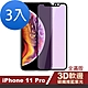 3入 iPhone 11 Pro 藍光軟邊碳纖維手機鋼化膜玻璃保護貼 11pro保護貼 11pro鋼化膜 product thumbnail 1