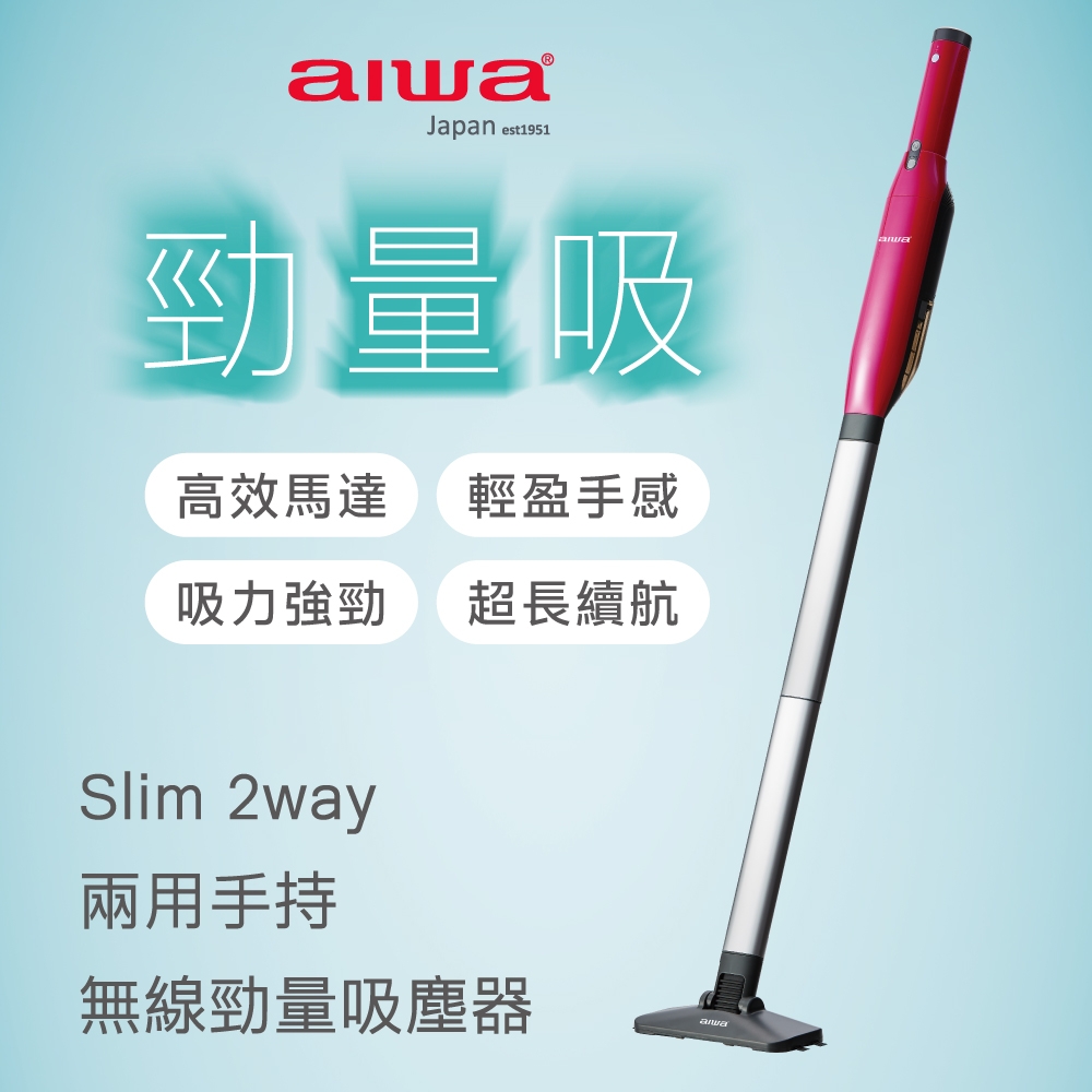 aiwa 愛華 Slim 2way 兩用手持無線勁量吸塵器 AR1601