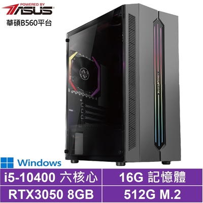 華碩B560平台[南風修士W]i5-10400/RTX 3050/16G/512G_SSD/Win10