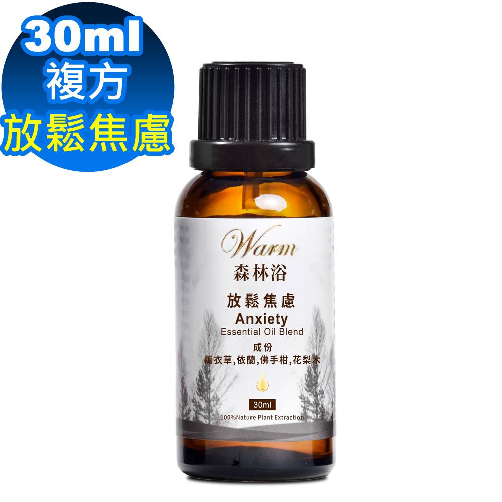 Warm 森林浴複方精油30ml-放鬆焦慮