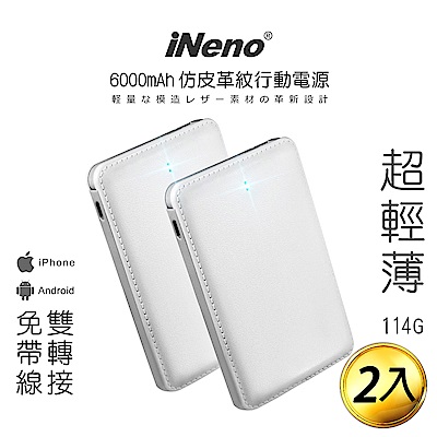 日本iNeno-超薄名片型仿皮革免帶線行動電源6000mAh(2入組)