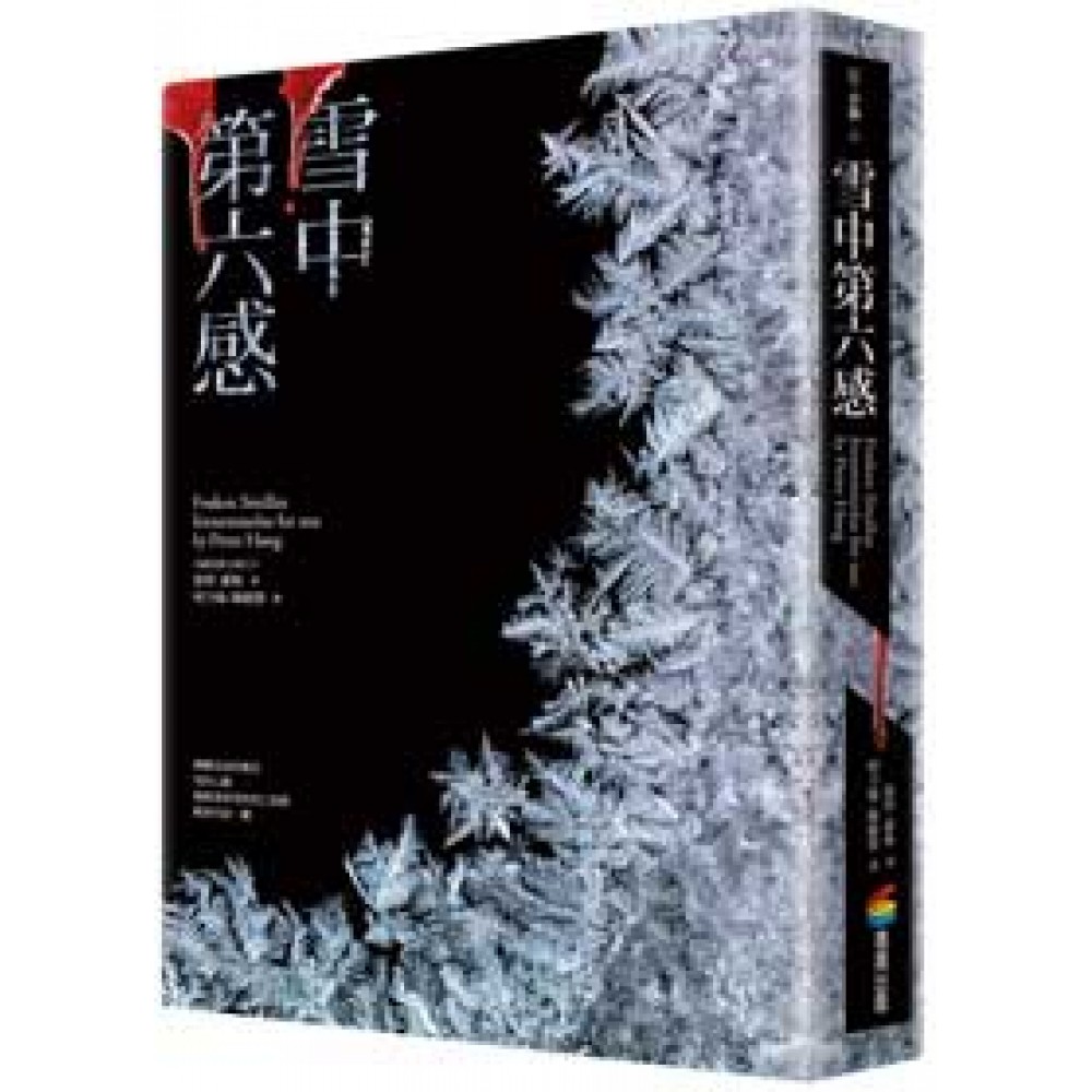 雪中第六感 | 拾書所