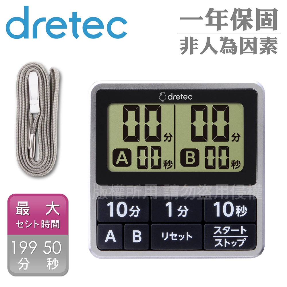 【Dretec】雙計時日本防水滴薄型計時器-6按鍵-銀黑色 (T-618SV)