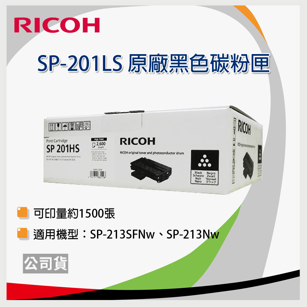RICOH 407257 SP 201LS原廠碳粉匣