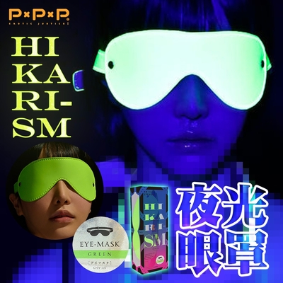 P.P.P｜HIKARI｜SM 瑩光眼罩-青綠