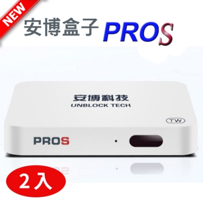 2入組 安博盒子智慧電視盒公司貨 純淨版 PROS X9 2G+32G版 贈鍵盤飛鼠搖控器