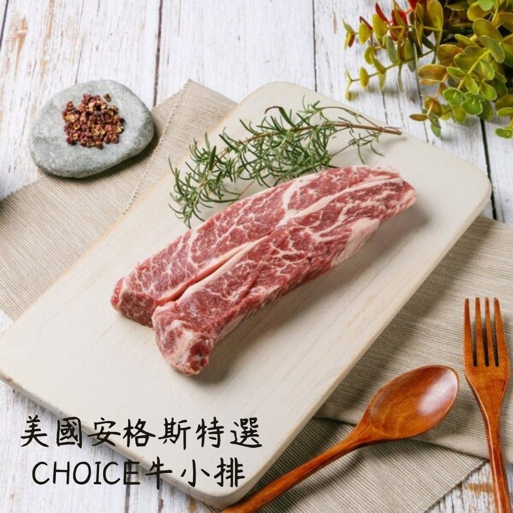 【肉食煮易】美國安格斯特選choice牛小排（300g±10%/片）