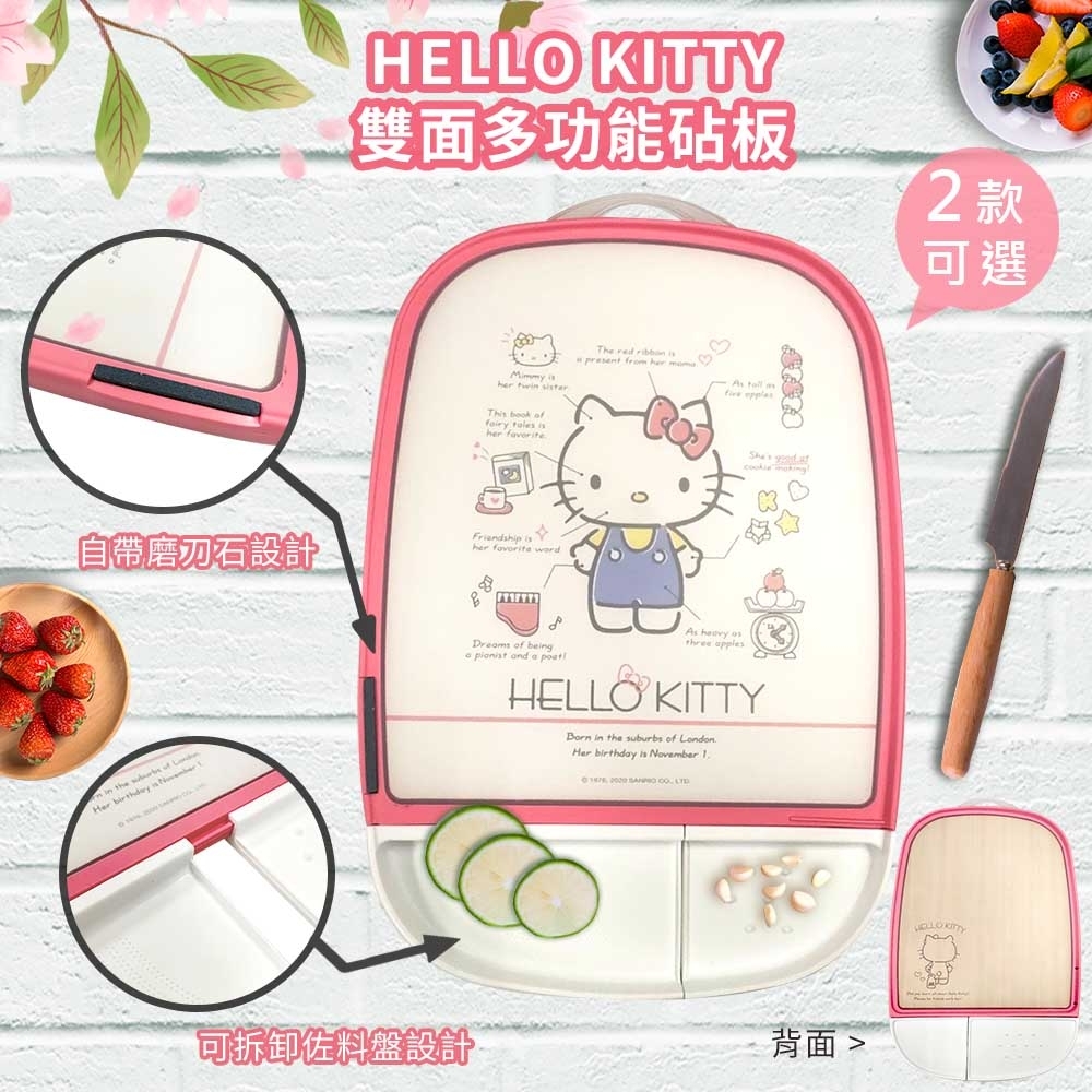 【收納皇后】三麗鷗  HELLO KITTY/凱蒂貓 雙面分類多功能砧板 兩款可選