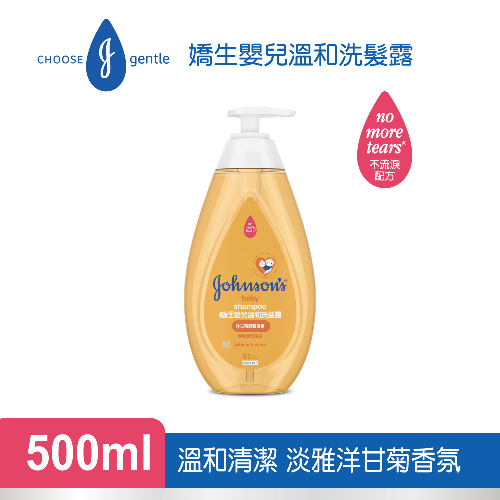 嬌生嬰兒溫和洗髮露500ml(全新升級)