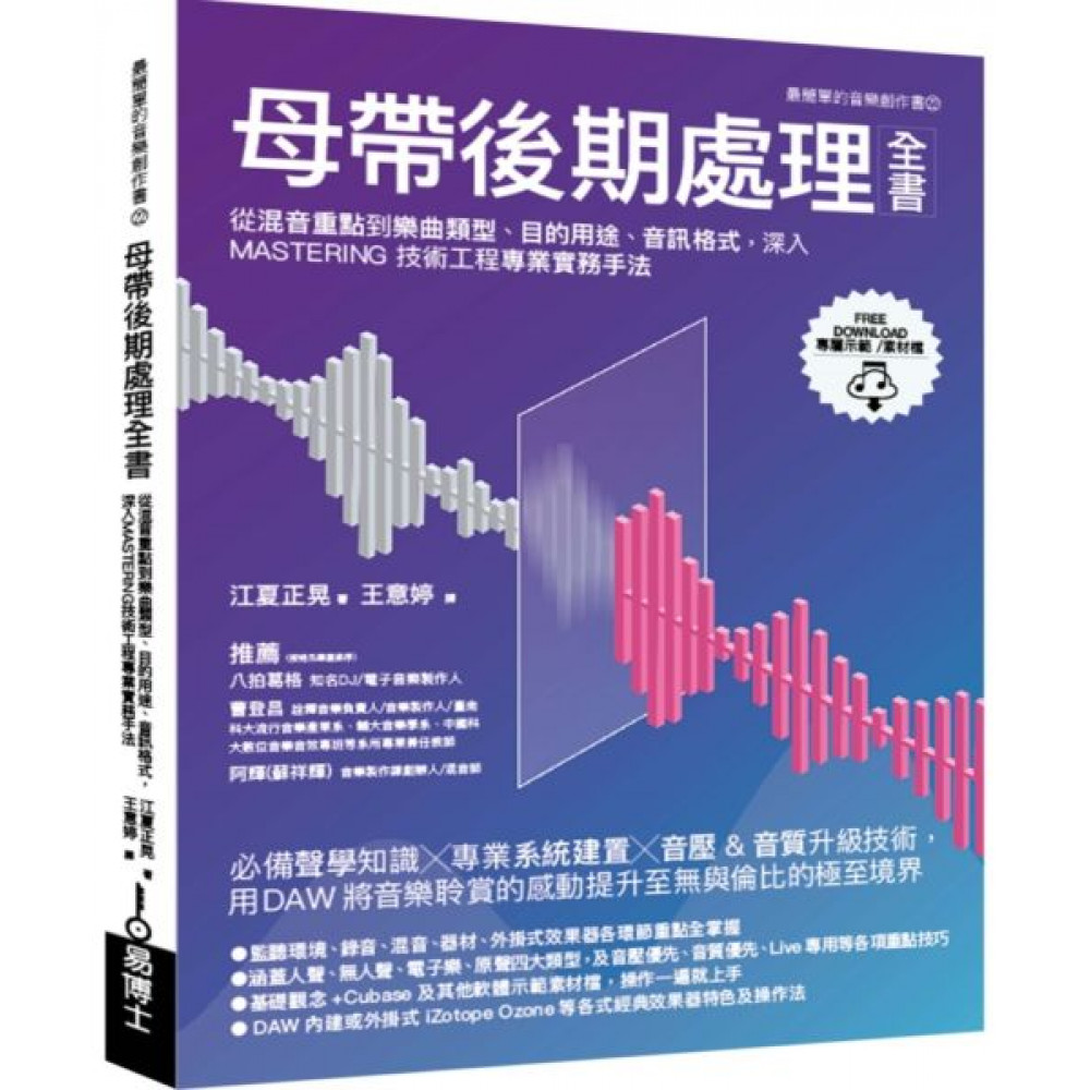 母帶後期處理全書 | 拾書所