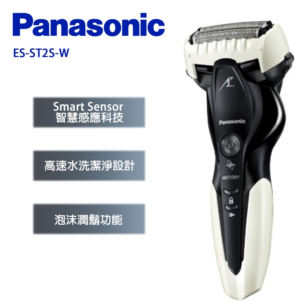 Panasonic 國際牌日製三刀頭充電式水洗刮鬍刀ES-ST2S- | Panasonic國際