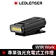 德國 Led Lenser W1R Work專業強光充電式工作燈 product thumbnail 1