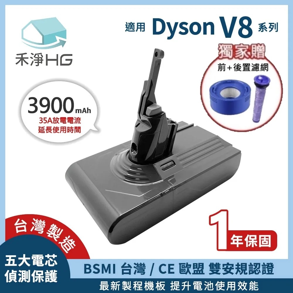 【禾淨家用HG】Dyson V8 DC8240 3900mAh 副廠吸塵器配件 鋰電池(前+後置濾網)