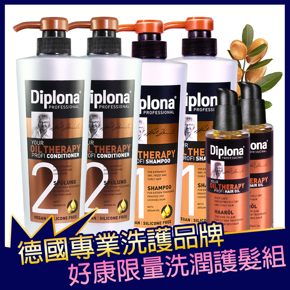 德國Diplona 沙龍級摩洛哥堅果油完美修護組(洗髮2+潤絲2+護髮油2)