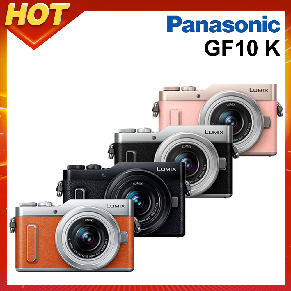 Panasonic GF10 12-32mm 變焦鏡組(公司貨) | 微單-M43 | Yahoo奇摩購物中心