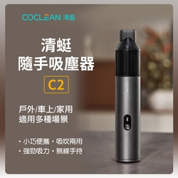 小米有品 小米 清蜓隨手吸塵器C2 無線手持 吸塵器 無線吸塵器 迷你吸塵器