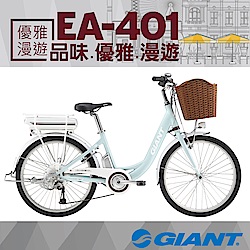 GIANT EA401 最佳通勤電