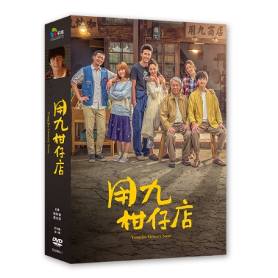 用九柑仔店01-10(全) DVD