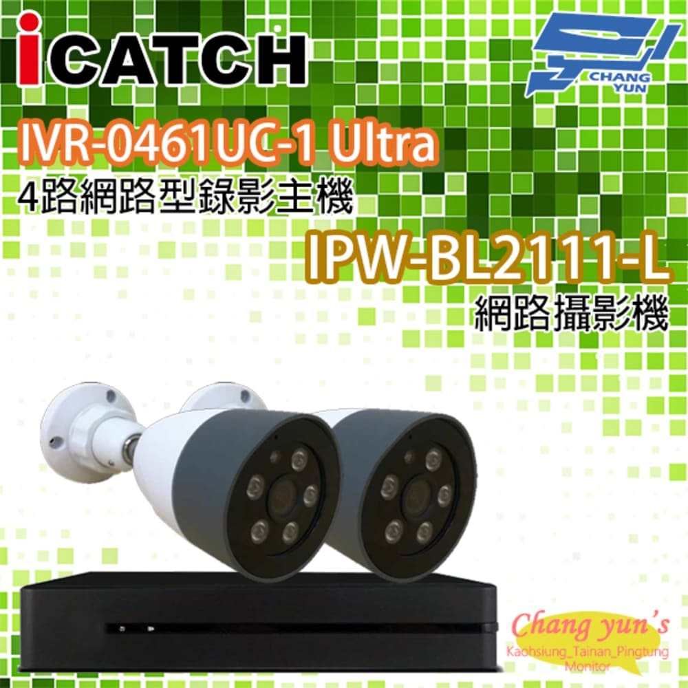 昌運監視器 可取IPcam套餐  IVR-0461UC-1 4POE 4路錄影主機 NVR + IPW-BL2111-L 2百萬畫素 網路攝影機*2