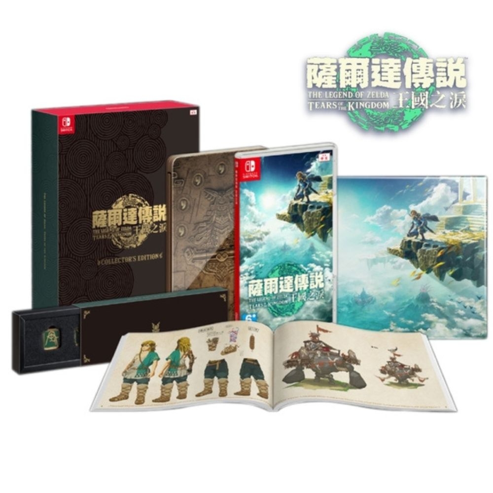 任天堂 Switch 薩爾達傳說 曠野之息 續篇 王國之淚 中文 豪華盒 現貨