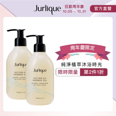 Jurlique茱莉蔻 純淨沐浴超值組