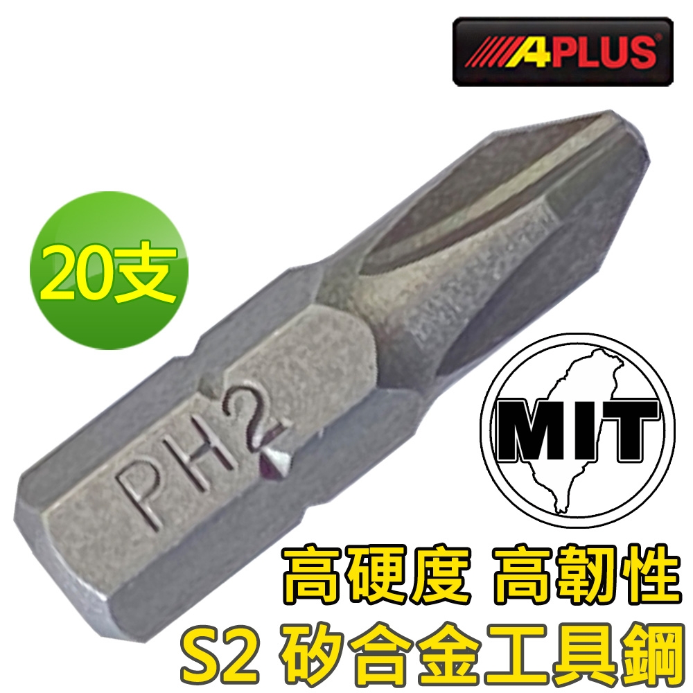 【APLUS】25 mm 單頭十字起子頭(AE-GTB-PH2025A-2)