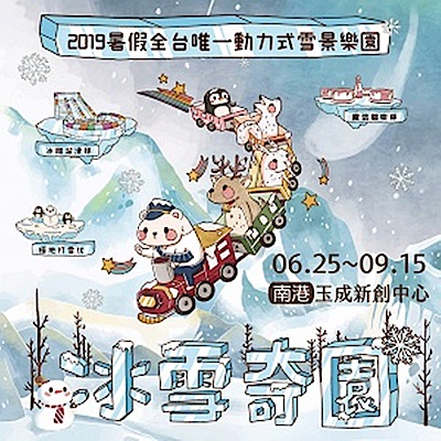 冰雪奇園門票1張(台北場)