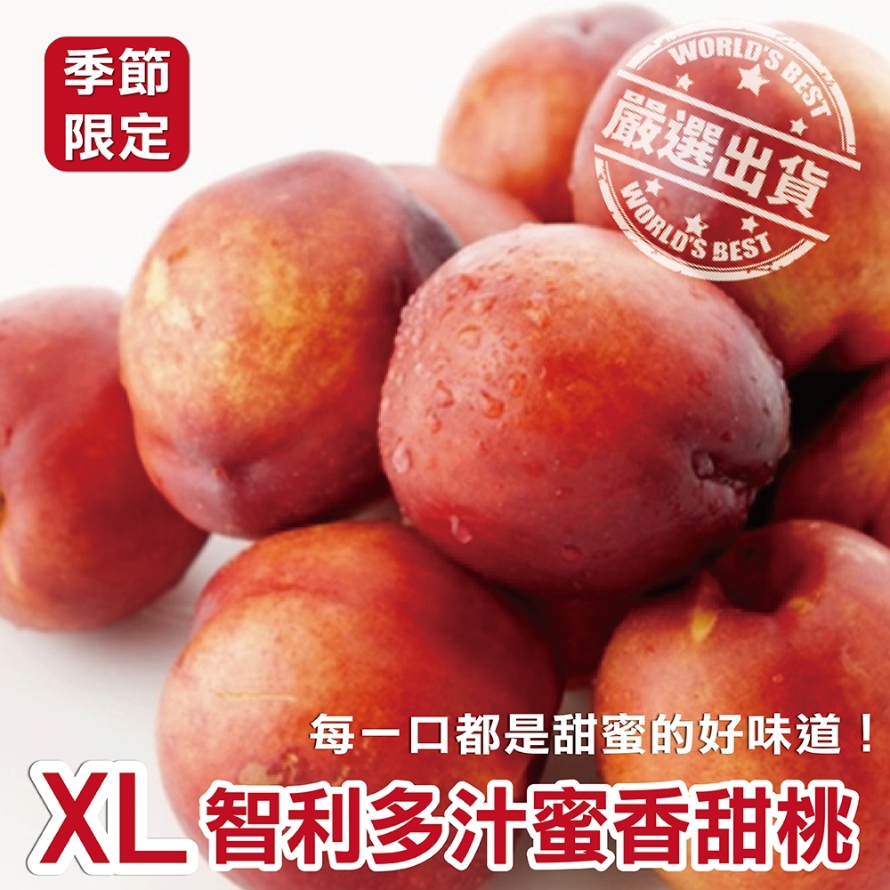 【天天果園】智利蜜香XL甜桃禮盒(每顆約140g) x12顆
