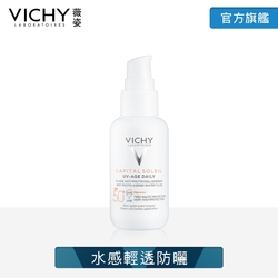 VICHY薇姿 極效UV全日防曬乳 SPF50+ PA++++ 40ml 輕透防曬