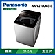 Panasonic國際牌 21公斤 變頻直立溫水洗衣機 NA-V210LMS-S product thumbnail 1