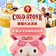 COLD STONE酷聖石$1580新藝冰淇淋蛋糕提貨券 product thumbnail 1