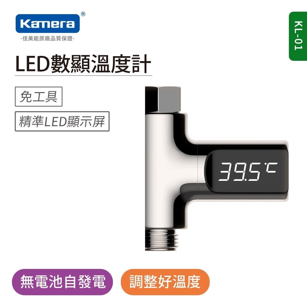 Kamera LED智能水流體感數字顯示測試儀器 水溫計 (KL-01)