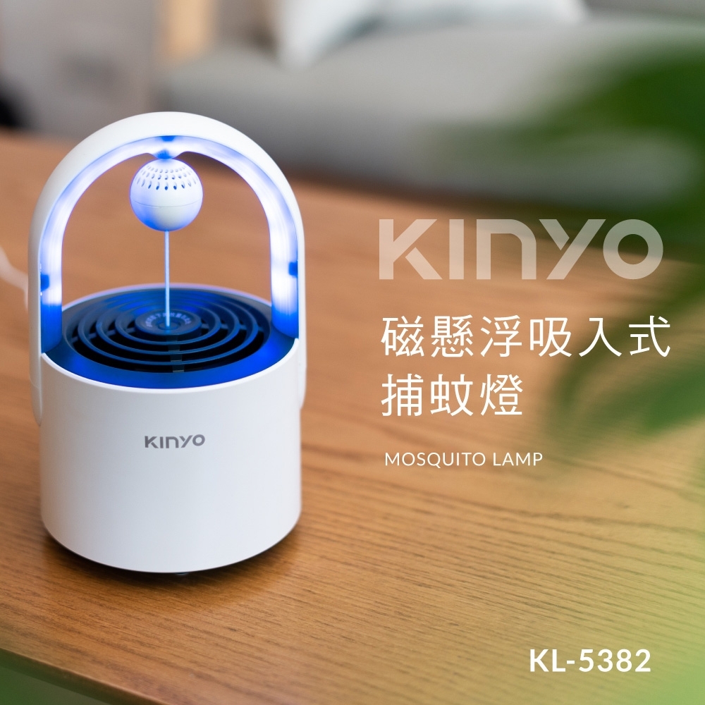 KINYO USB供電磁懸浮吸入式迷你捕蚊燈