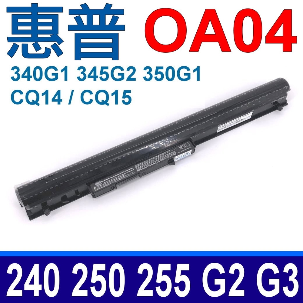 HP OA04 電池 340 350 G1 / 240 245 246 250 255 256 345 G2 / 240 245 246 250 255 256 G3 / 15 TouchSmart