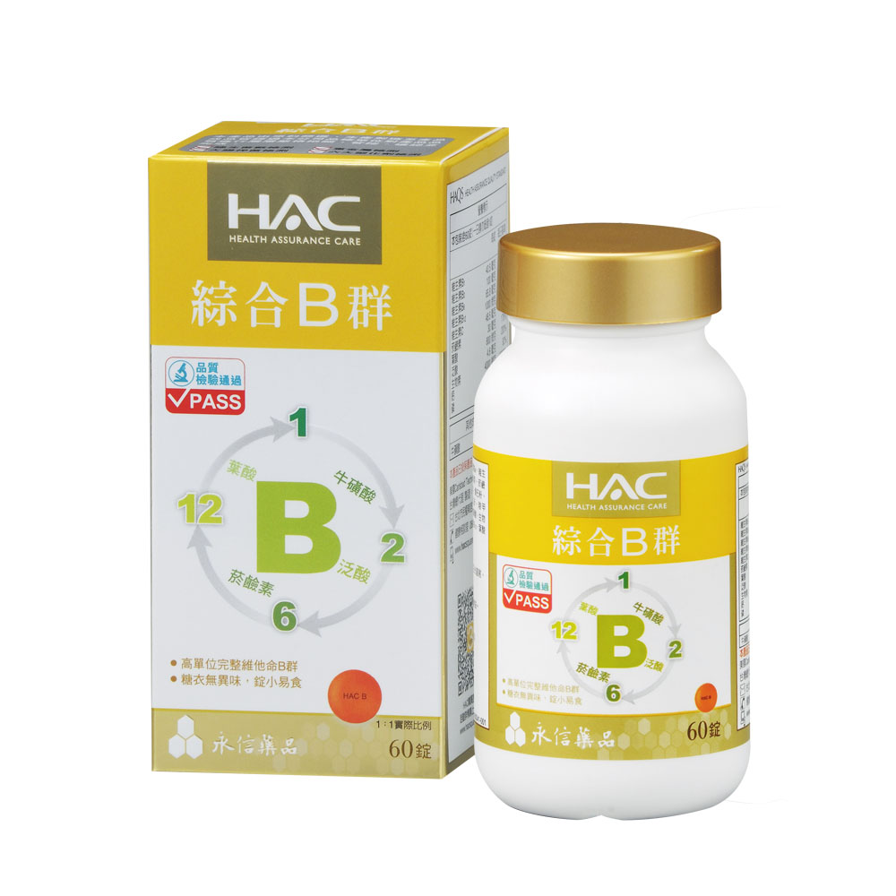 【永信HAC】 綜合B群錠(60錠)國民經濟版