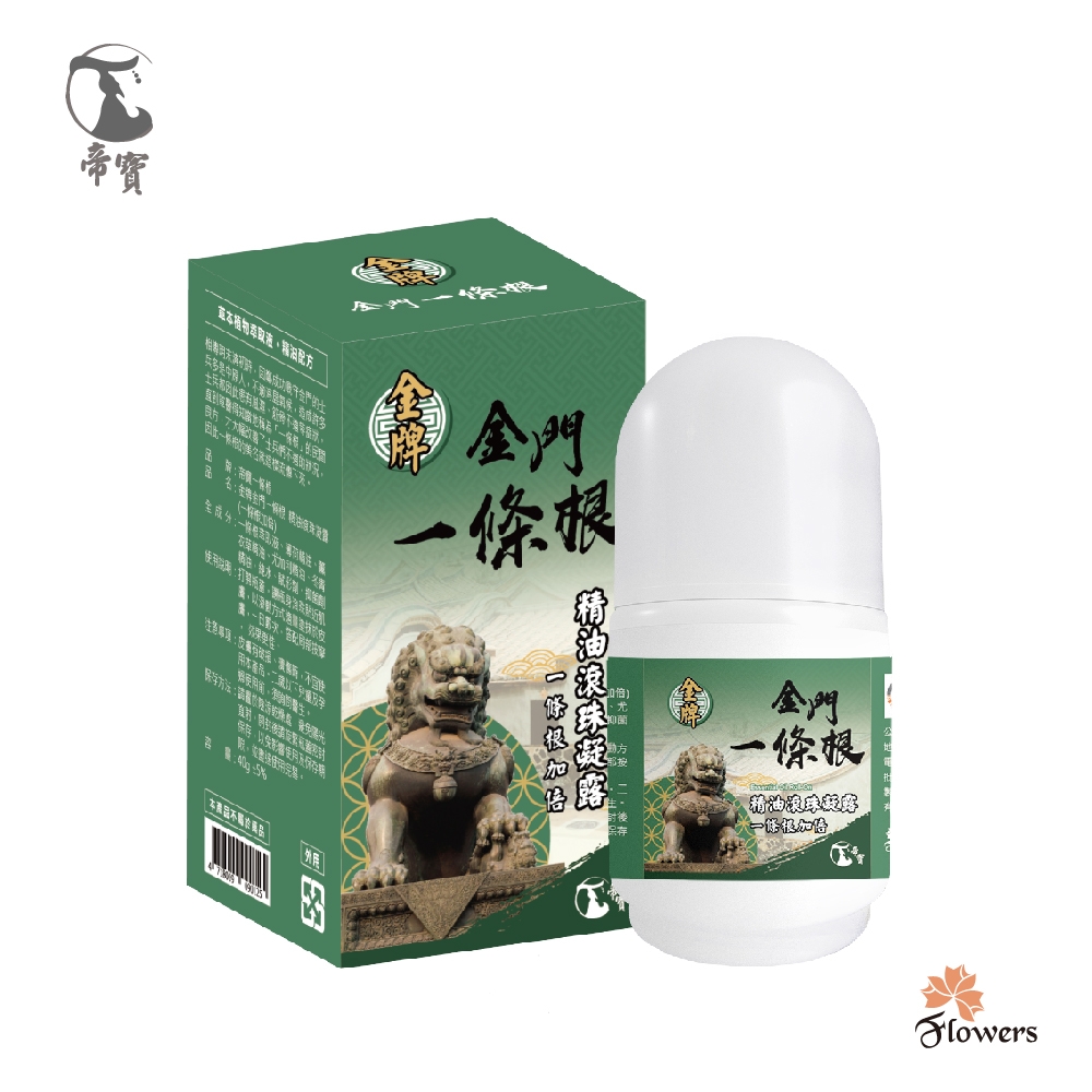 【花芊】帝寶金牌金門一條根精油滾珠凝露3入(40g/罐一條根加倍)