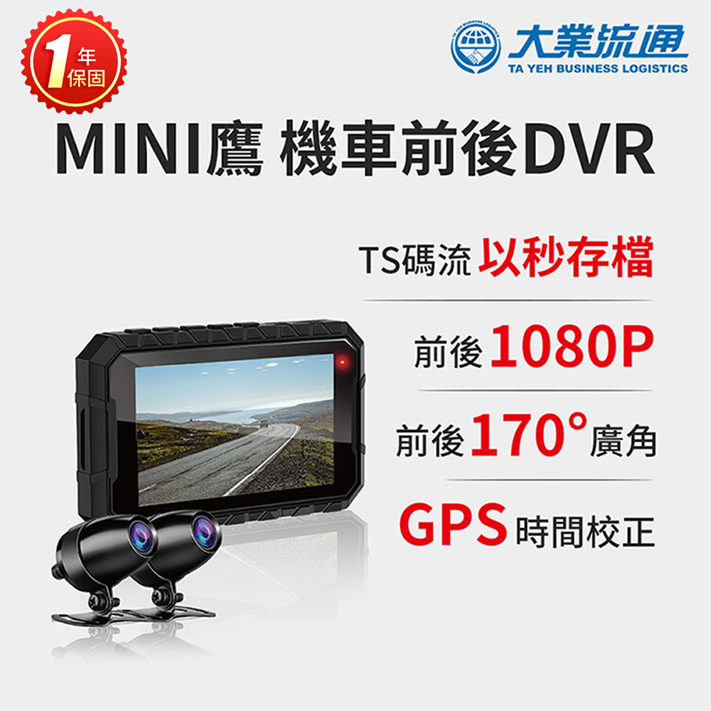 MINI鷹 機車前後雙鏡行車DVR-送32G卡 (機車行車紀錄器 重機行車紀錄器 雙鏡頭)