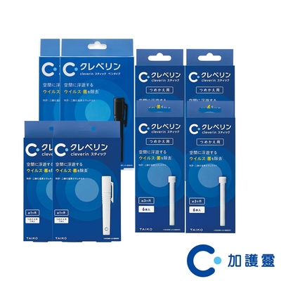 即期品【Cleverin 加護靈】外出守護組(白色筆型X2+黑色筆型x2+筆型補充包x4)(效期：2025/2/28)