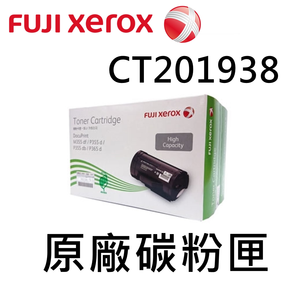 【Fuji Xerox】CT201938 原廠高容量黑色碳粉匣-10K-公司貨(CT201