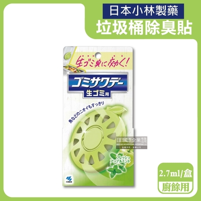 日本Kobayashi小林製藥-淨味芳香長效約60天蘋果造型垃圾桶專用除臭貼2.7ml/盒-廚餘用綠(淨化空氣防異味香氛貼,尿布去味消臭擴香盒)