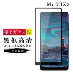 小米 MIX 2 AGC日本原料黑框高清疏油疏水鋼化膜保護貼(A50保護貼A50鋼化膜)