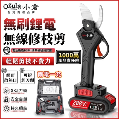 【Ogula小倉】電動剪刀 288TV充電式剪刀 無刷電動修枝剪 電池認證BSM：R3E558【288VF兩電送豪華配件】