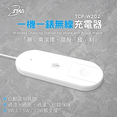 【TCSTAR】一機一錶 同時充電 10W無線充電器-TCP-W202WE