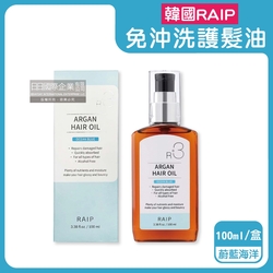 韓國RAIP-R3菁粹摩洛哥堅果油免沖洗滋養柔順香氛護髮油100ml/藍盒-蔚藍海洋(髮絲潤澤精華油,髮尾護理乾濕兩用)