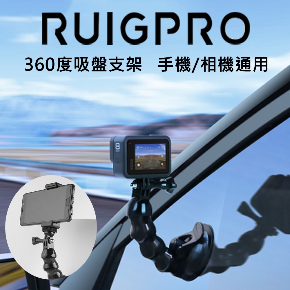 Ruigpro睿谷 Gopro Hero 7 6 5 運動相機及手機專用360度吸盤車架 Go Pro副廠配件 Yahoo奇摩購物中心